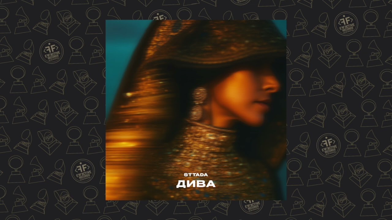 sttada - Дива