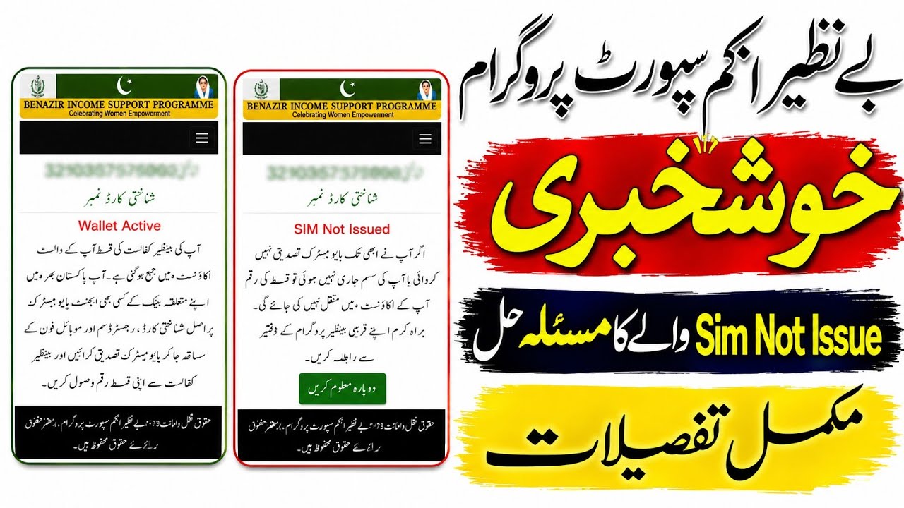 BISP 8171 SIM Not Issued Ka Masla 2 Minute Mein Hal