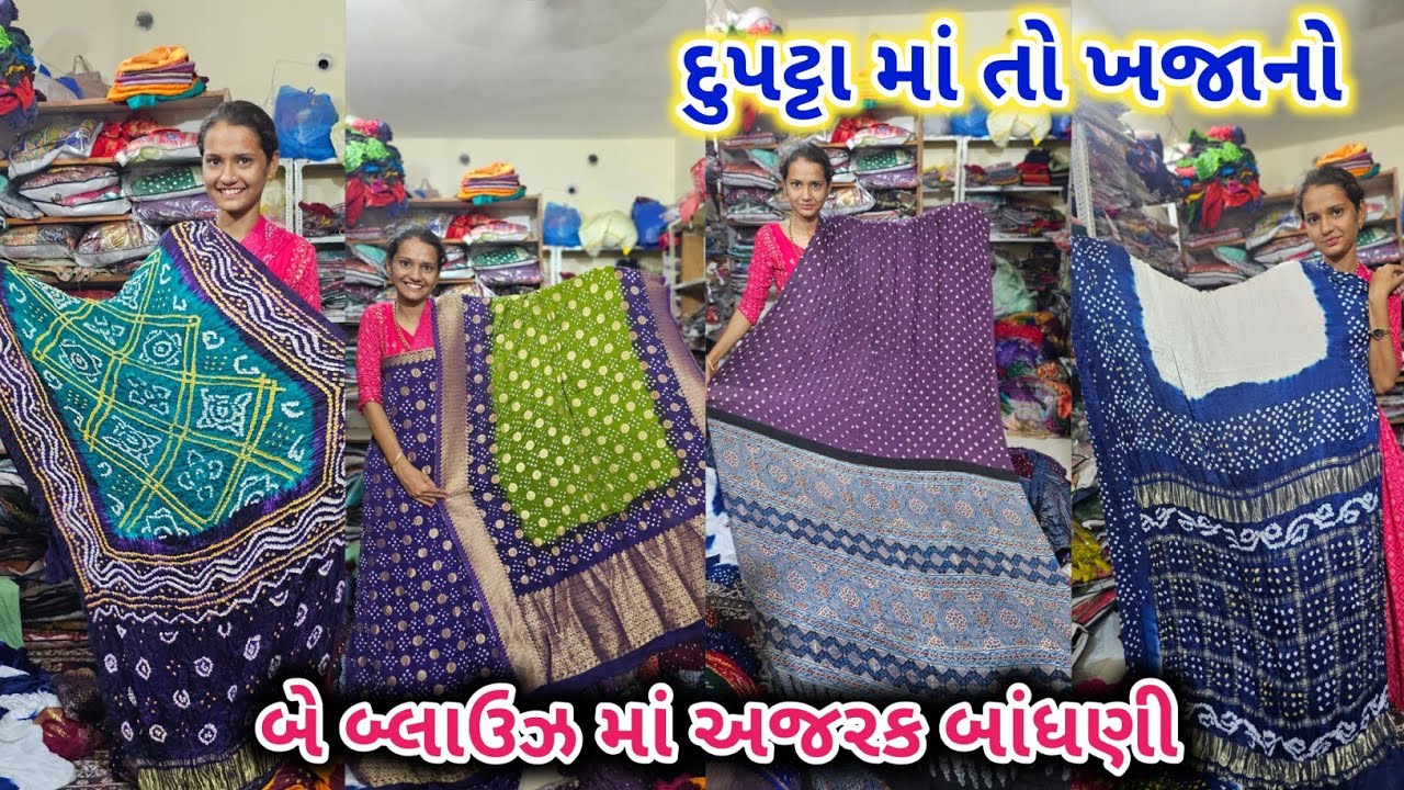 બે બ્લાઉઝ માં અજરક બાંધણી | દુપટ્ટા માં તો ખજાનો | વહેલાં પુગી જાજો | Pramey Selection Ranavav