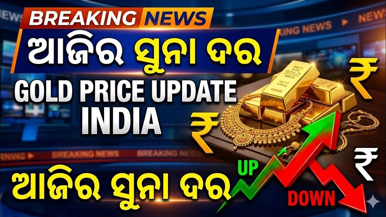 Gold Price Today Odisha | 24K & 22K Gold Rate Update | Investment Alert 2026