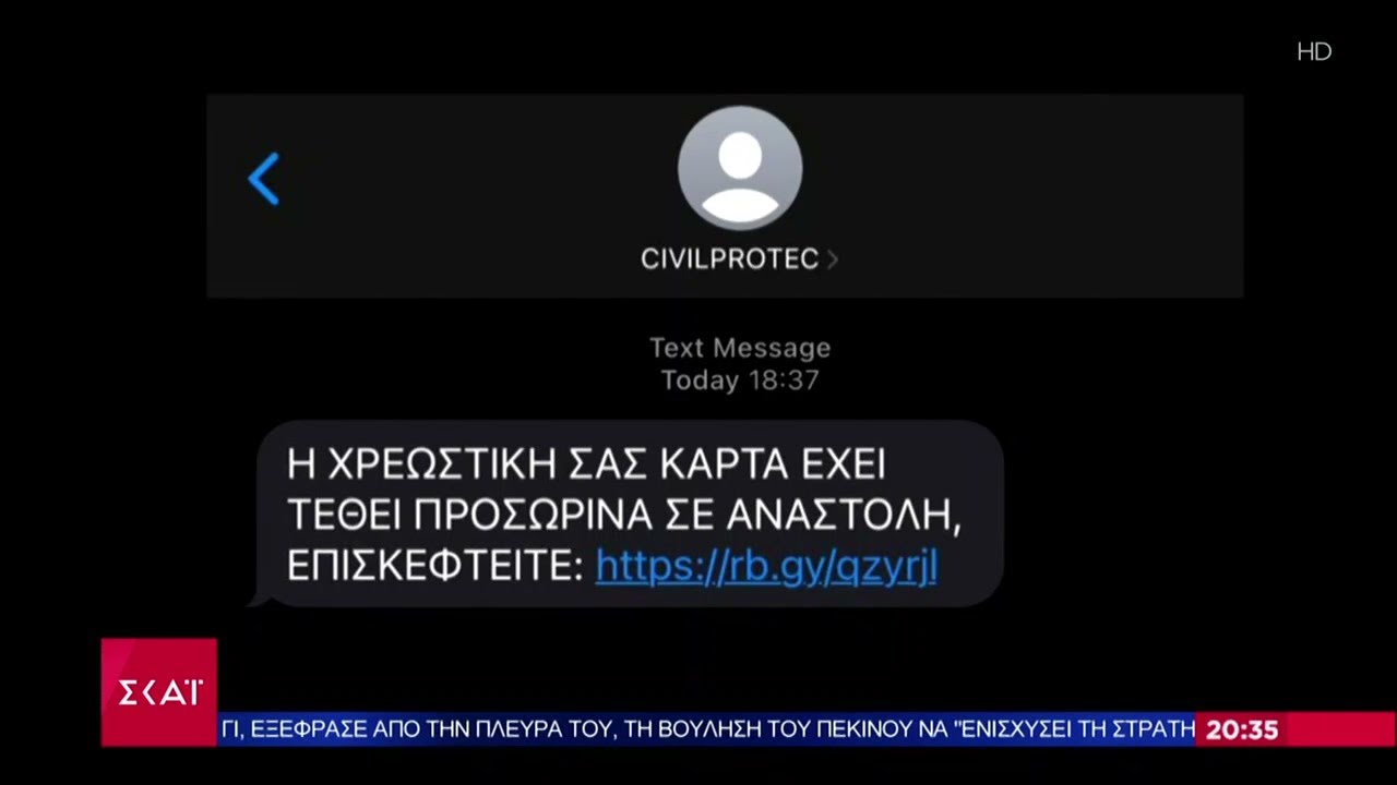 Μάστιγα οι ηλεκτρονικές απάτες – Οι νέες μέθοδοι των επιτήδειων  | Ειδήσεις Βραδινό Δελτίο