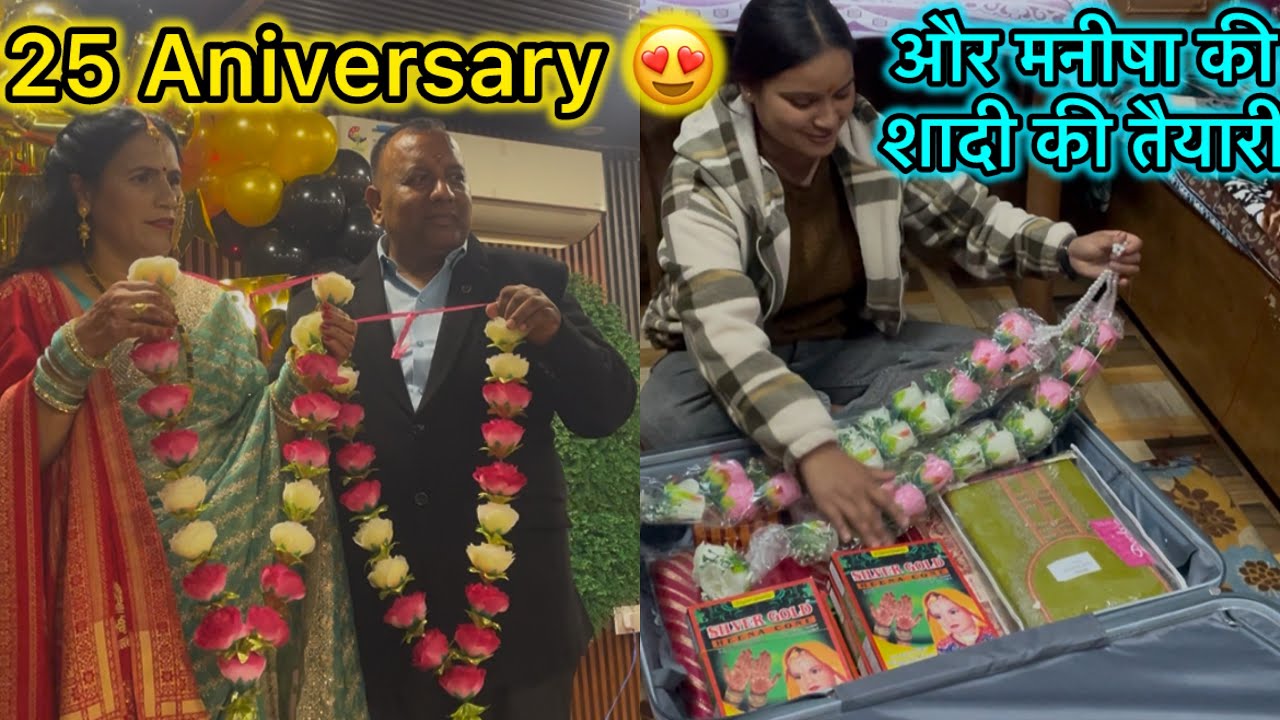 25 Aniversary 😍 और मनीषा की शादी की तैयारियाँ 😍 || #video 