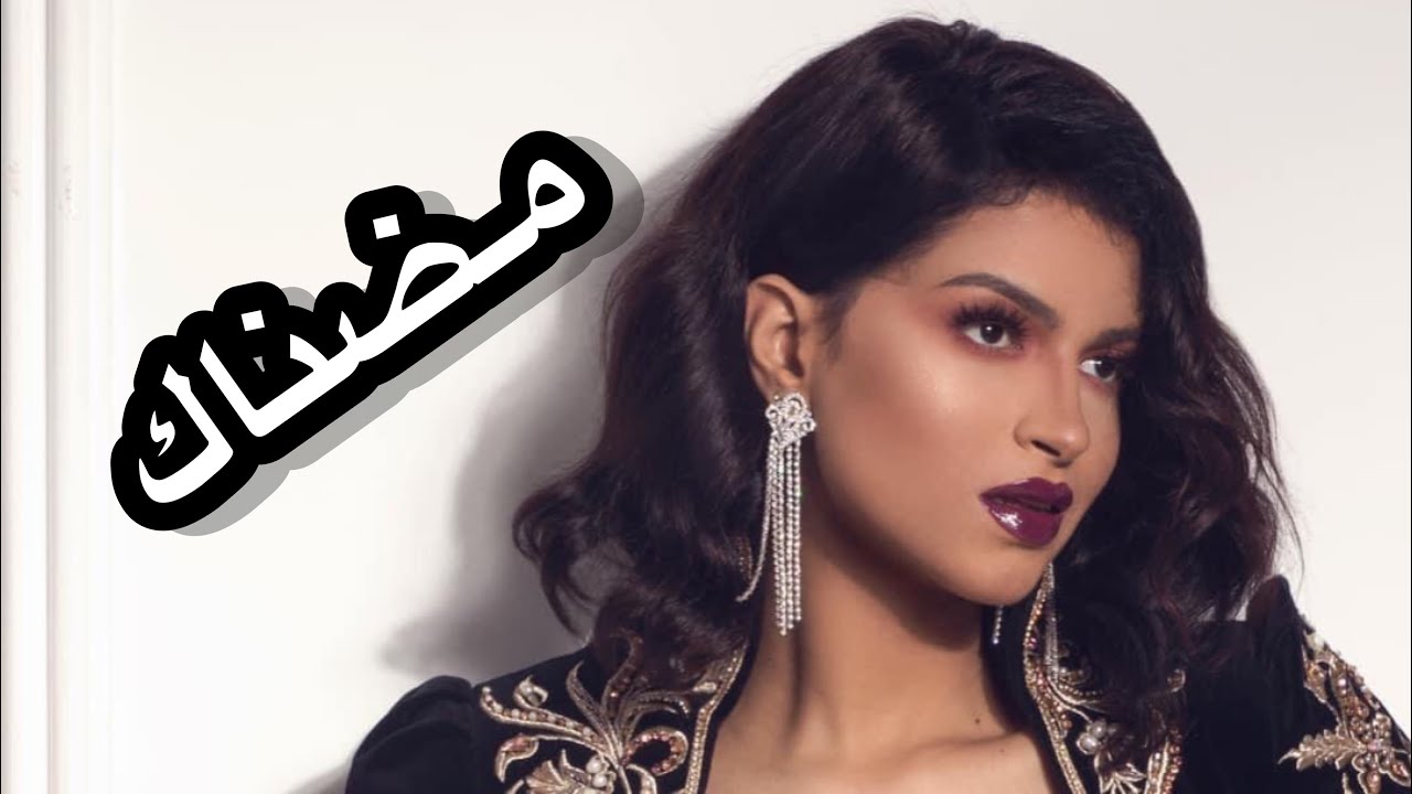 Eman AlShmety | مضناك - إيمان الشميطي