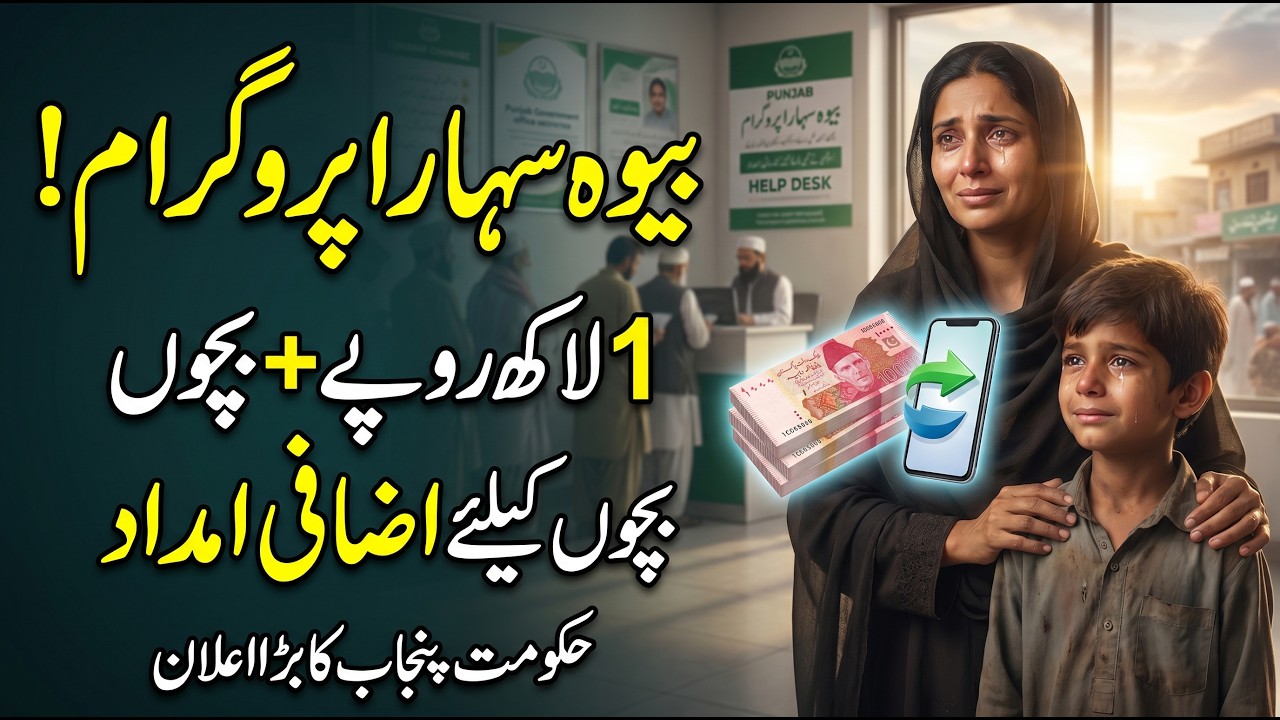How Widows Can Get Financial Assistance in Punjab | 1 Lakh Rupees Support for Widows? || HR TV