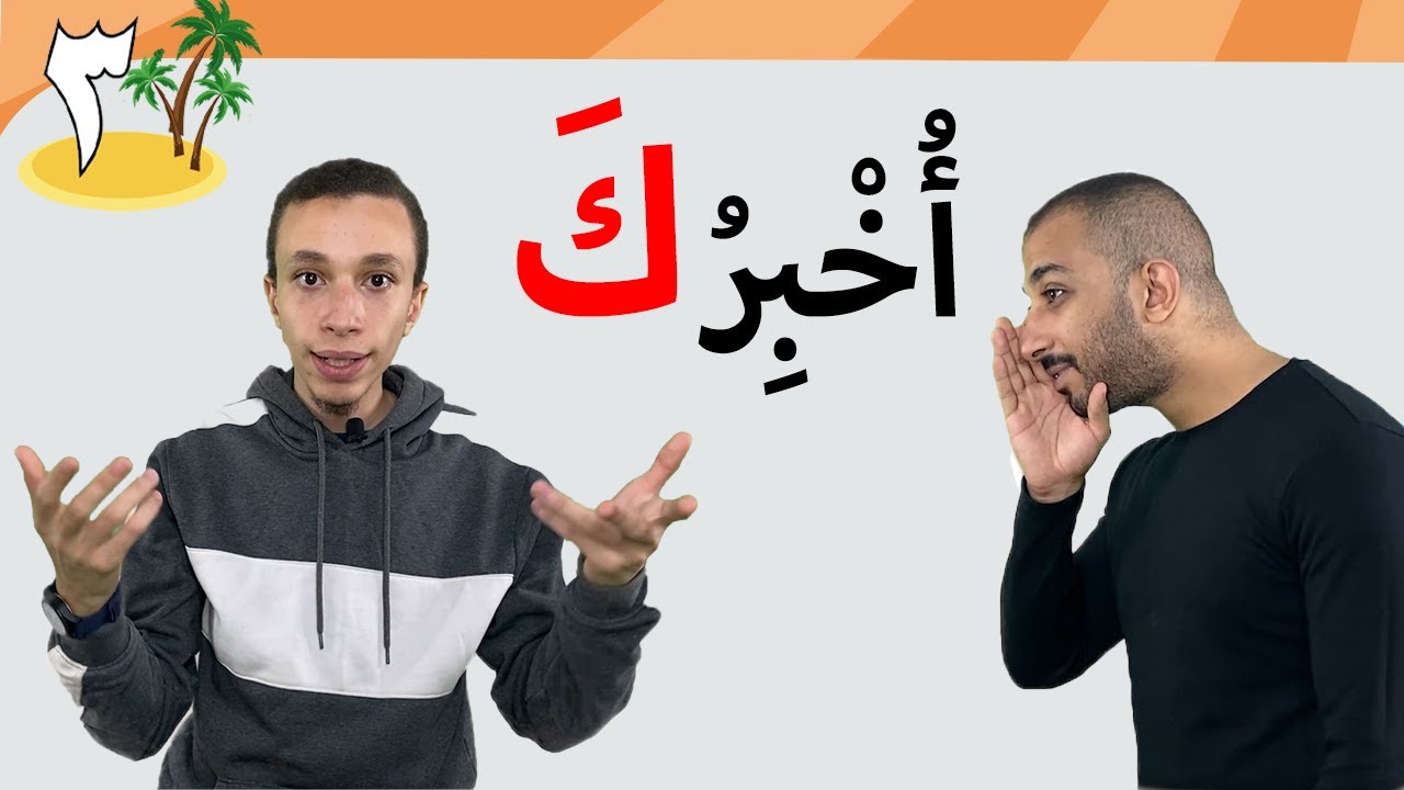بيتي  (25) | Learn Arabic Easily |My Home