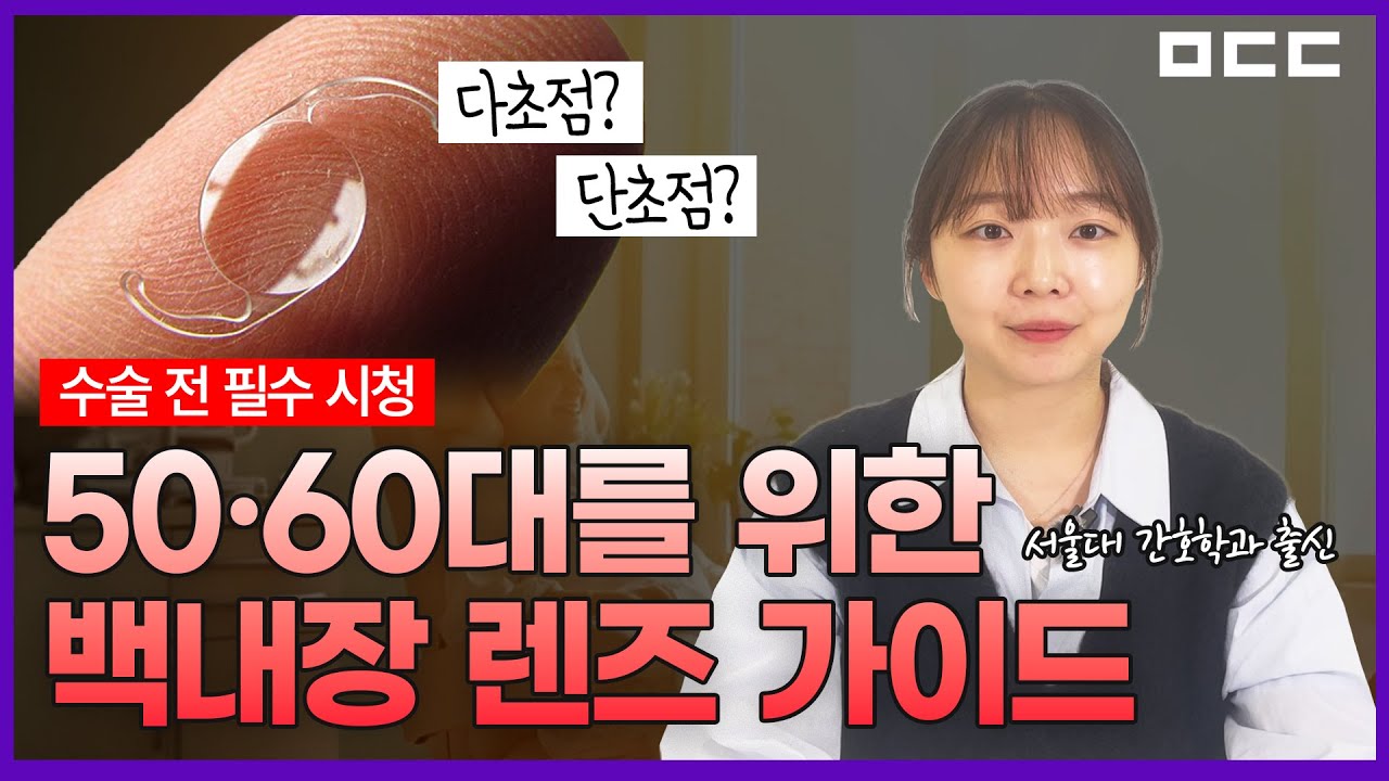 💡단초점? 다초점? 렌즈 선택 어렵다면, 이 질문 하나만 해보세요