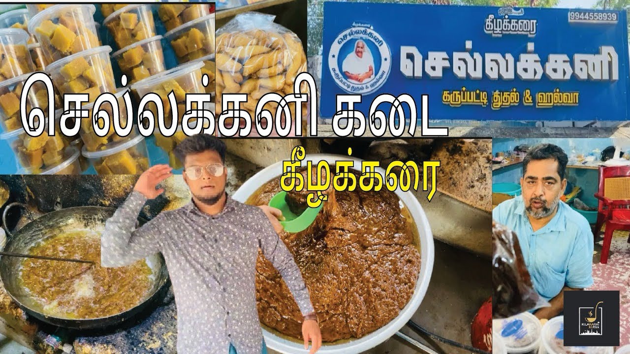 KILAKARAI FAMOUS SWEET CHELLAKANI THOTHAL & HALWA 🔥👌 #trending#viral#youtubeshorts#vlog#food#like#gn