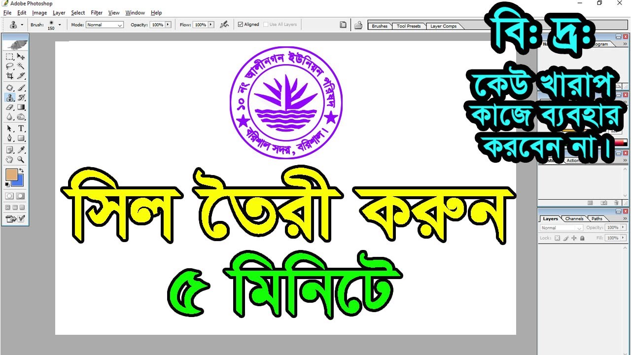how to make sill logo in photoshop 7 | সহজেই সিল তৈরি করুন ফটোশপে #photoshop