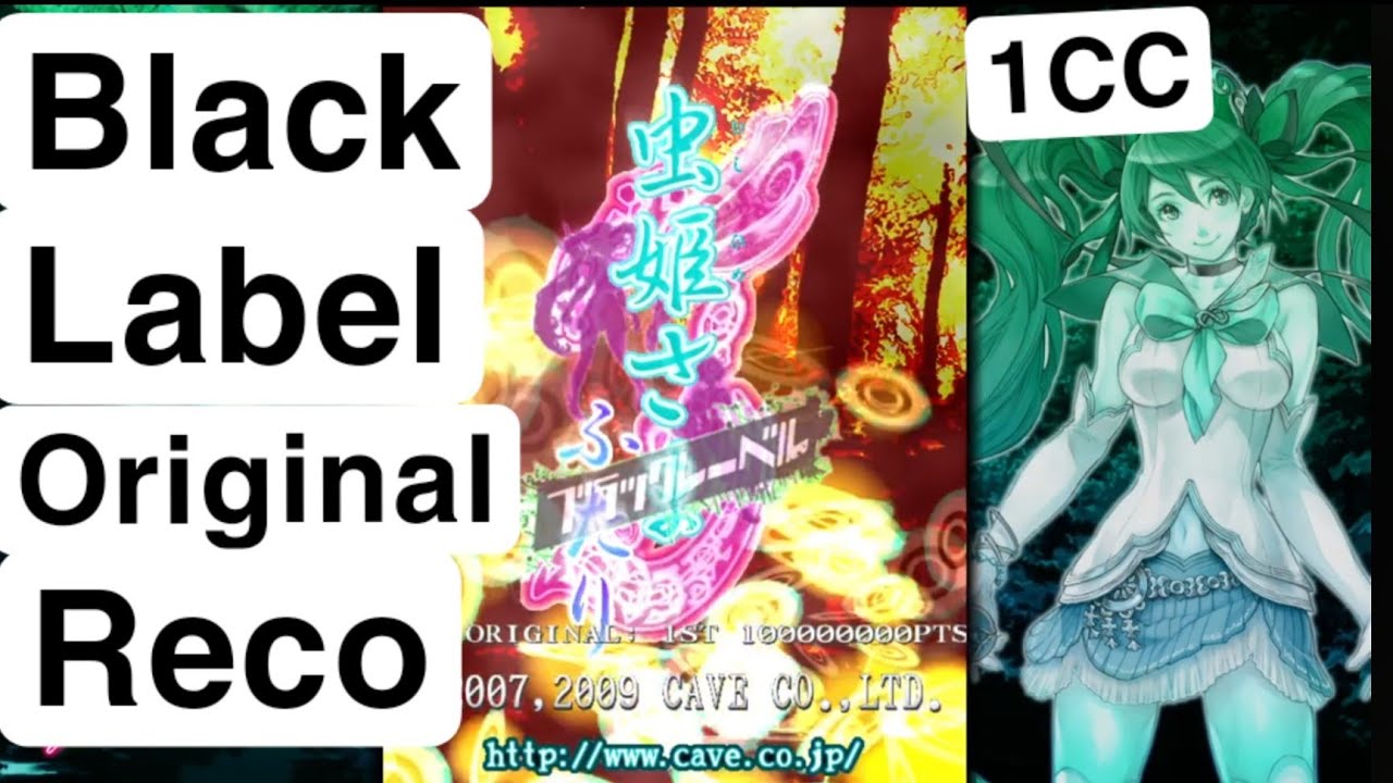 Mushihimesama Futari Black Label Original Reco 1CC
