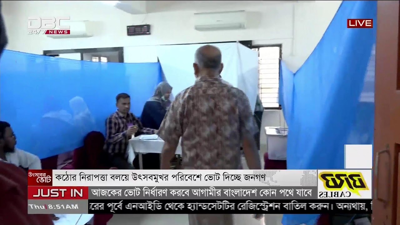 শুরু হয়েছে ত্রয়োদশ জাতীয় সংসদ নির্বাচনের ভোট গ্রহণ | DBC NEWS Live