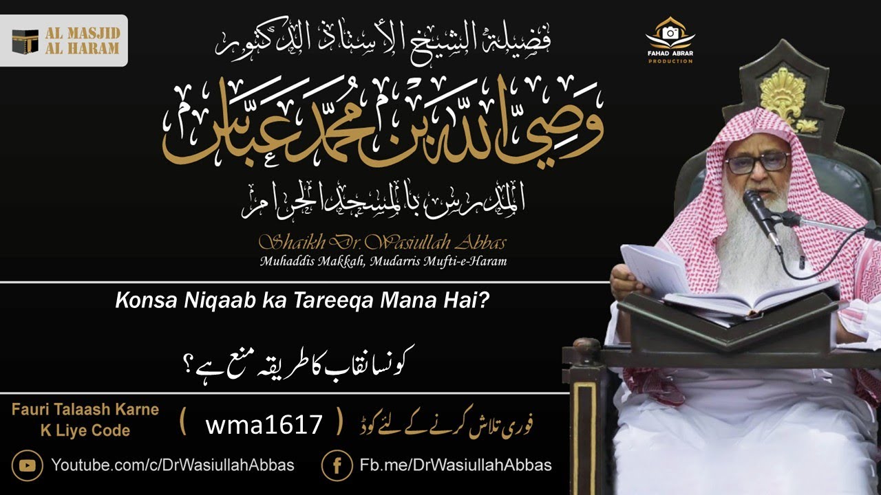 Konsa Niqaab ka Tareeqa Mana Hai? | کونسا نقاب کا طریقہ منع ہے؟ | wma1617