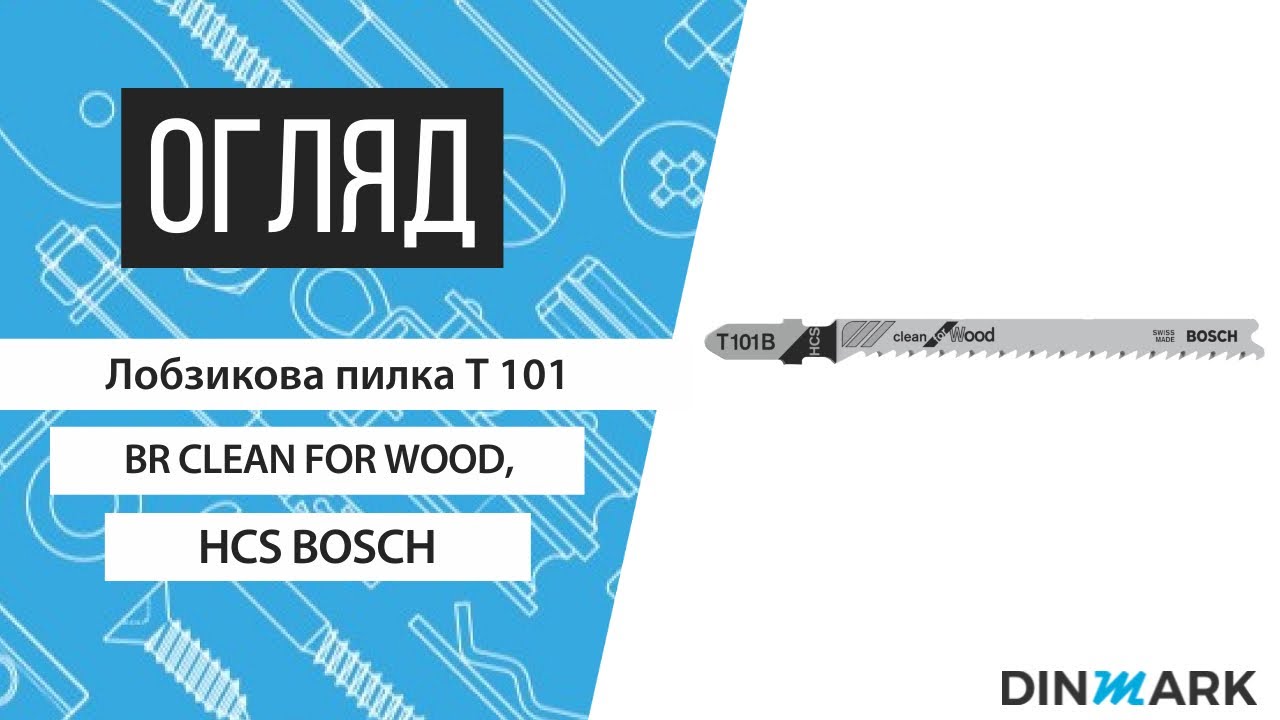 Лобзикова пилка T 101 B BOSCH