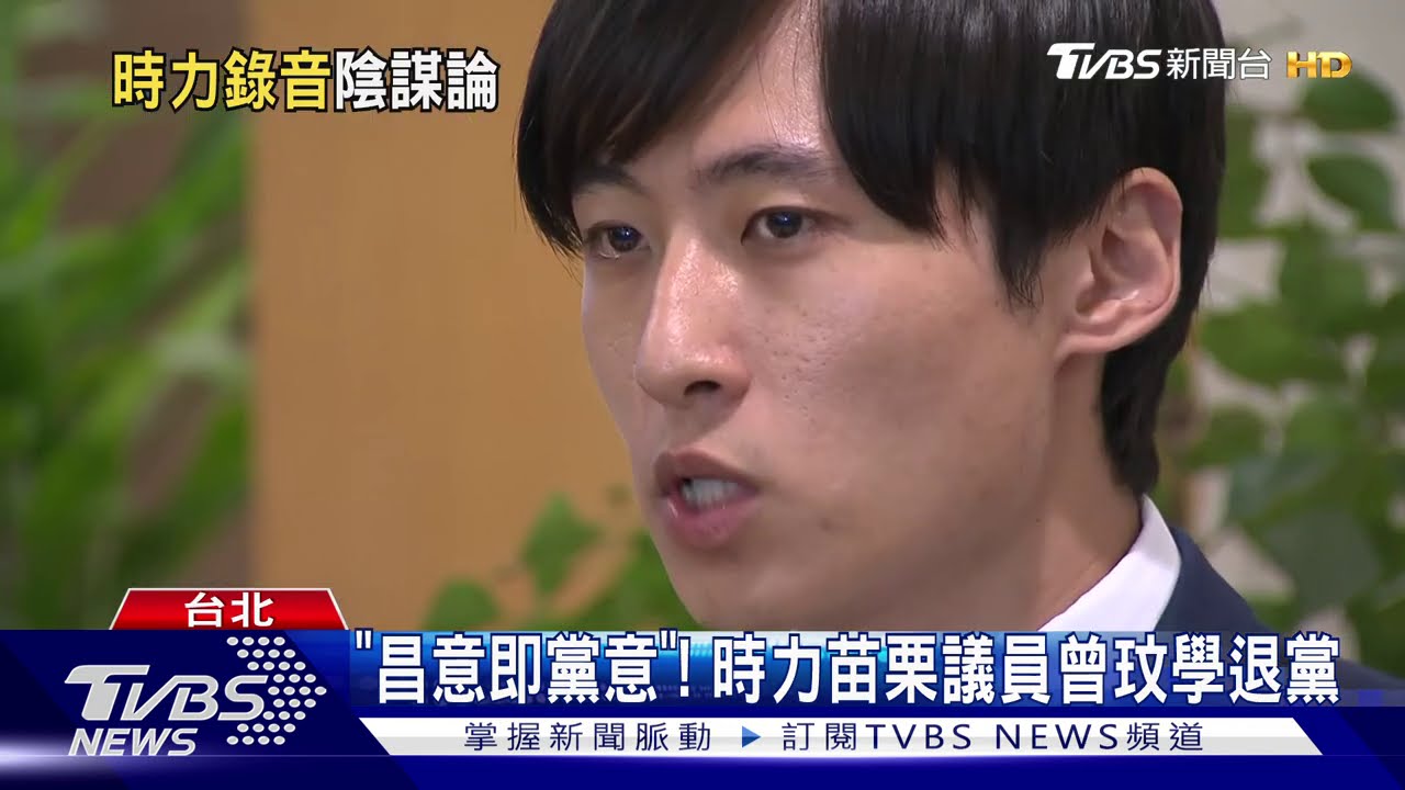 時力爆選舉黑箱錄音檔 黃國昌:惡意剪接