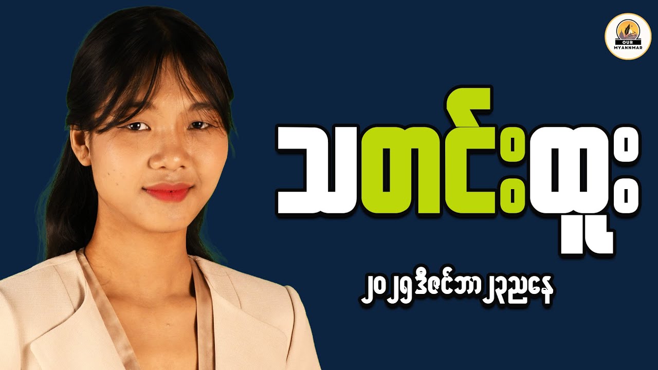 How Does Myanmar's Economy REALLY Reflect Public Emotions Today?