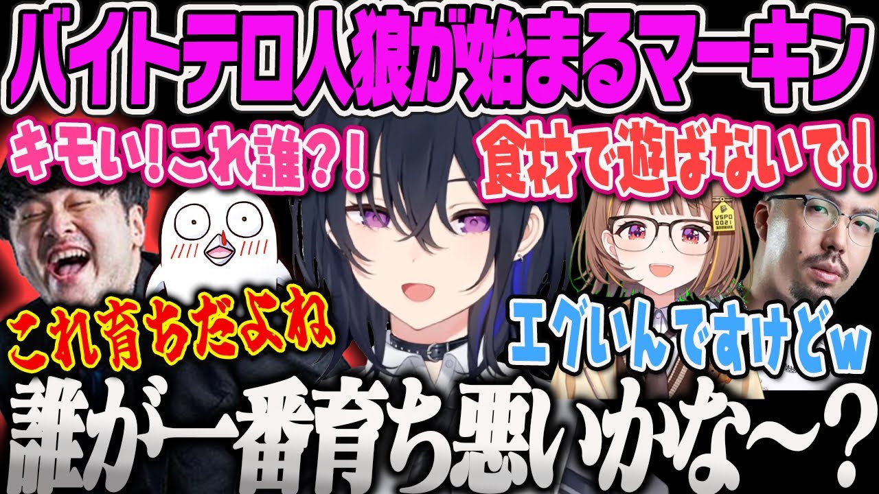 【一ノ瀬うるは】バイトテロ人狼が始まり誰が1番育ちが悪いかの怖い話が始まるwのせさんマーキンFast Food Simulator【千燈ゆうひ、K4sen、鈴木ノリアキ、おぼ、ぶいすぽ】