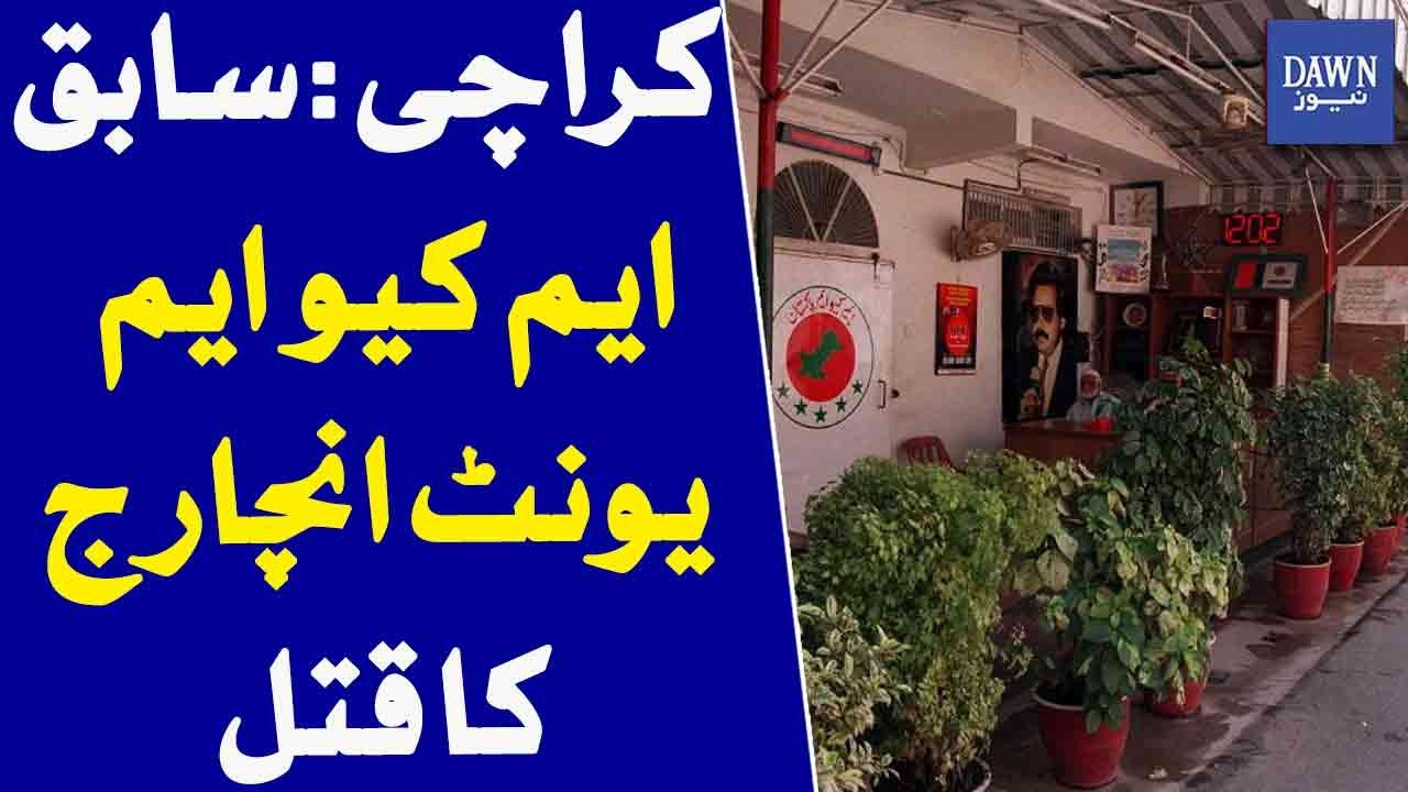 Karachi: Former MQM Unit In-Charge Killed | Dawn News