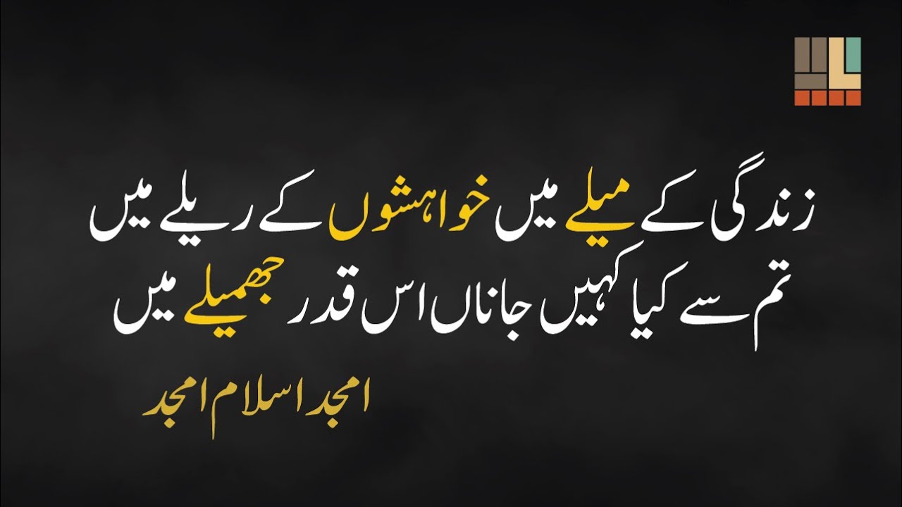 Tum Se Kya Kahain Janan | Amjad Islam Amjad | Zindagi Ke Melay Mein | Urdu Poetry | Yadein
