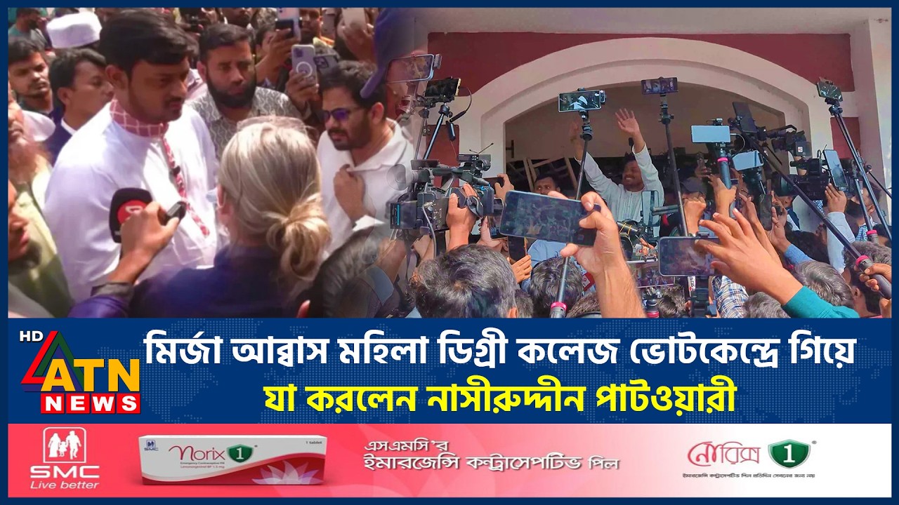 মির্জা আব্বাস মহিলা ডিগ্রী কলেজ ভোটকেন্দ্রে গিয়ে যা করলেন নাসীরুদ্দীন পাটওয়ারী | Election Update
