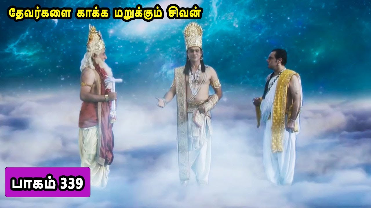சிவன் கதை 339 Tamil Stories narrated by Mr Tamilan Bala