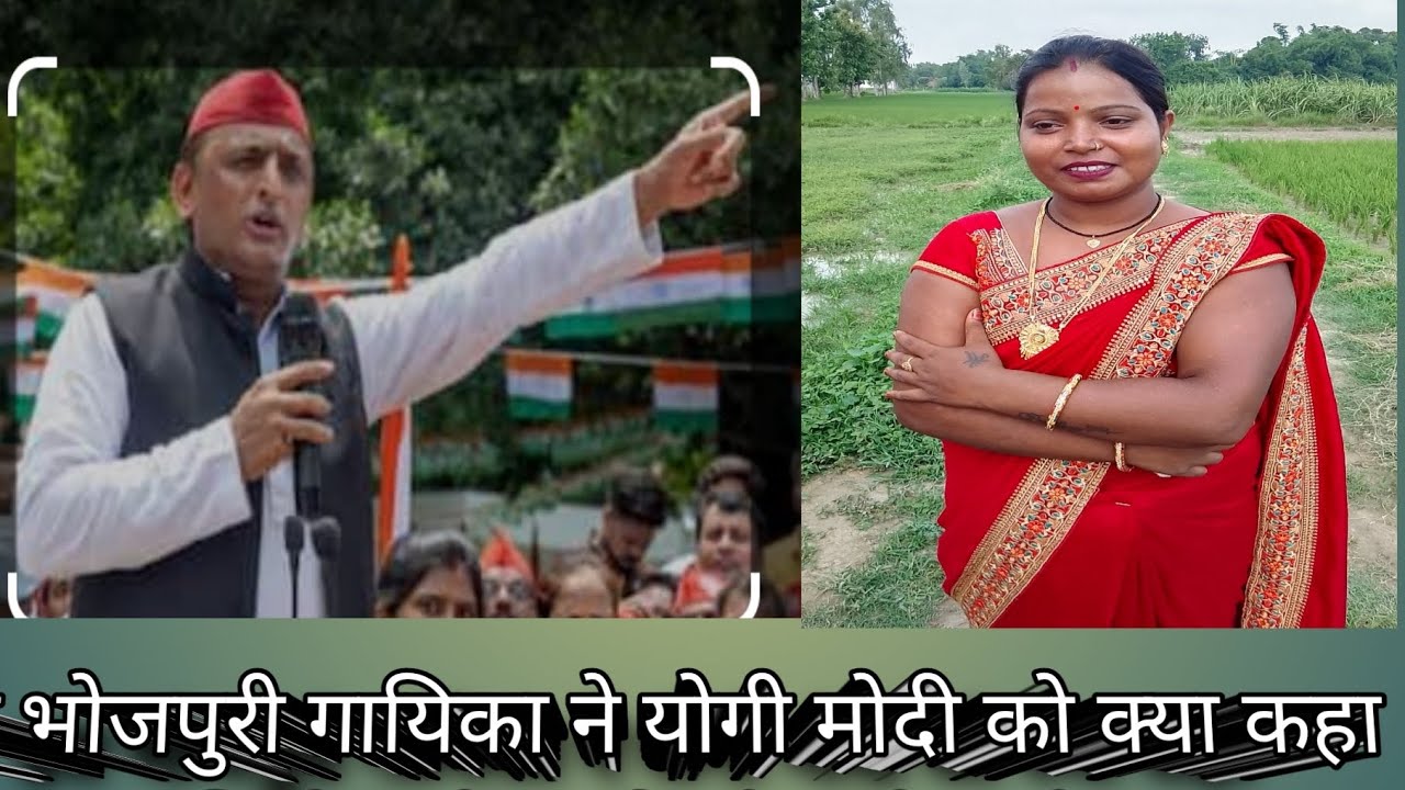क्या योगी मोदी को हराने वाला गाना यही था इस महिला का अखिलेश भैया के प्रति प्यार