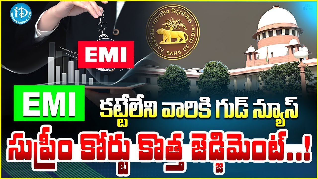 EMI కట్టేలేని వారికి గుడ్ న్యూస్.! | “Supreme Court’s Big Decision in Favor of Loan Defaulters 😱