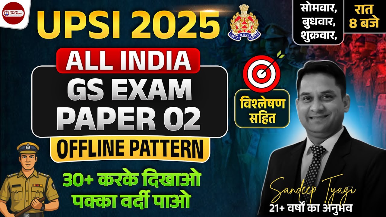 UPSI 2025 | All India GS Exam | Paper 2 | Offline Pattern | Best GS Practice Set | Sandeep Tyagi Sir