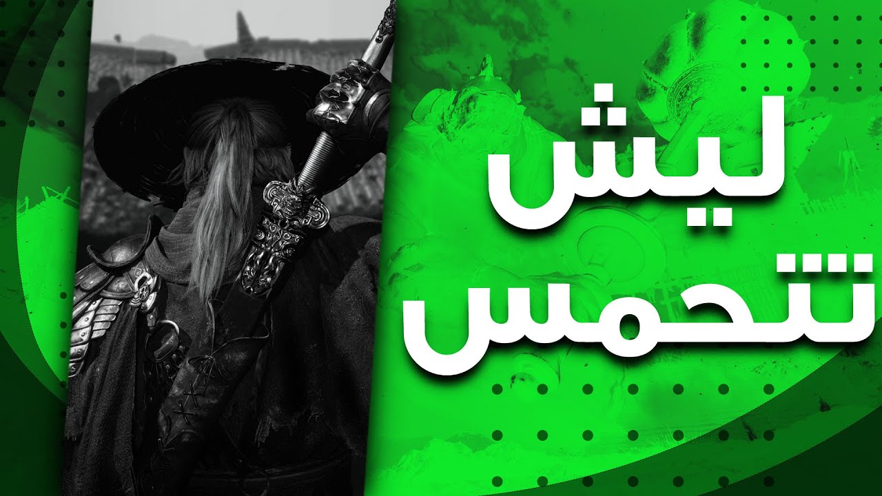 لـيش تتحـمس: Phantom Blade Zero