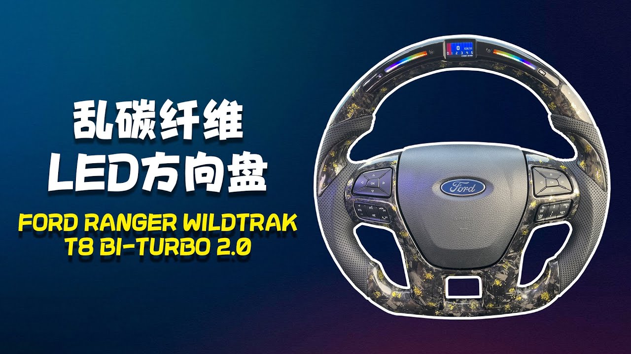 INSANE FORGED CARBON LED Steering Wheel Upgrade for Ford Ranger 