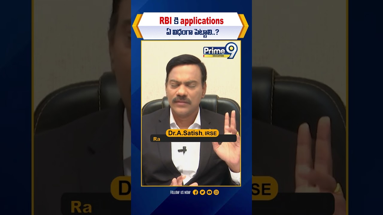 RBI లో internship చేస్తే అడ్వాంటేజ్  ఏంటి..? | Prime9 Education