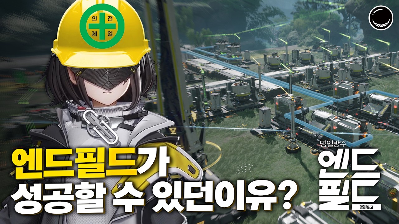 엔드필드의 공장이 흥행할 수 있던 이유?  [엔드필드 60시간 리뷰]