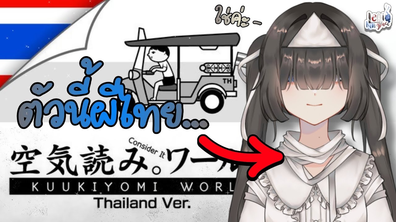 【🔴เลเทียหัดเล่นเกม】ก็บอกแล้วว่าเป็นผีไทย【Letia Ringrace】