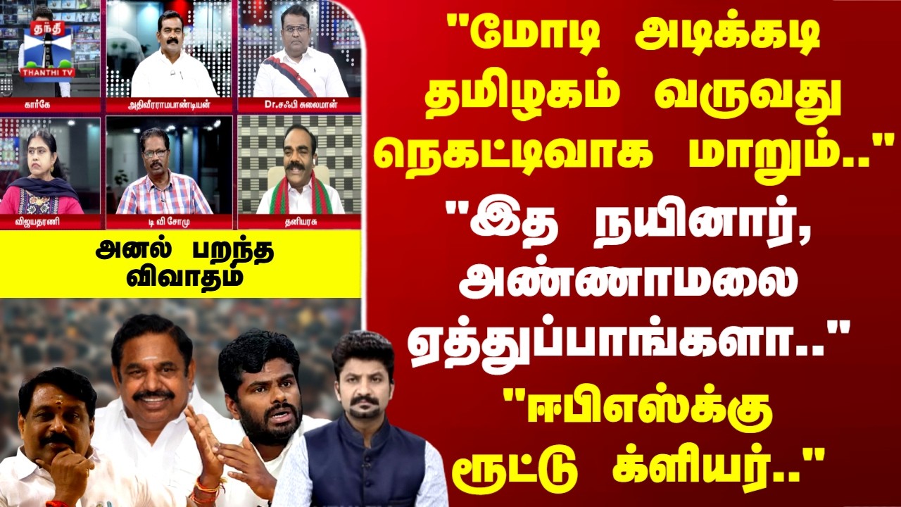 TN Politics | 