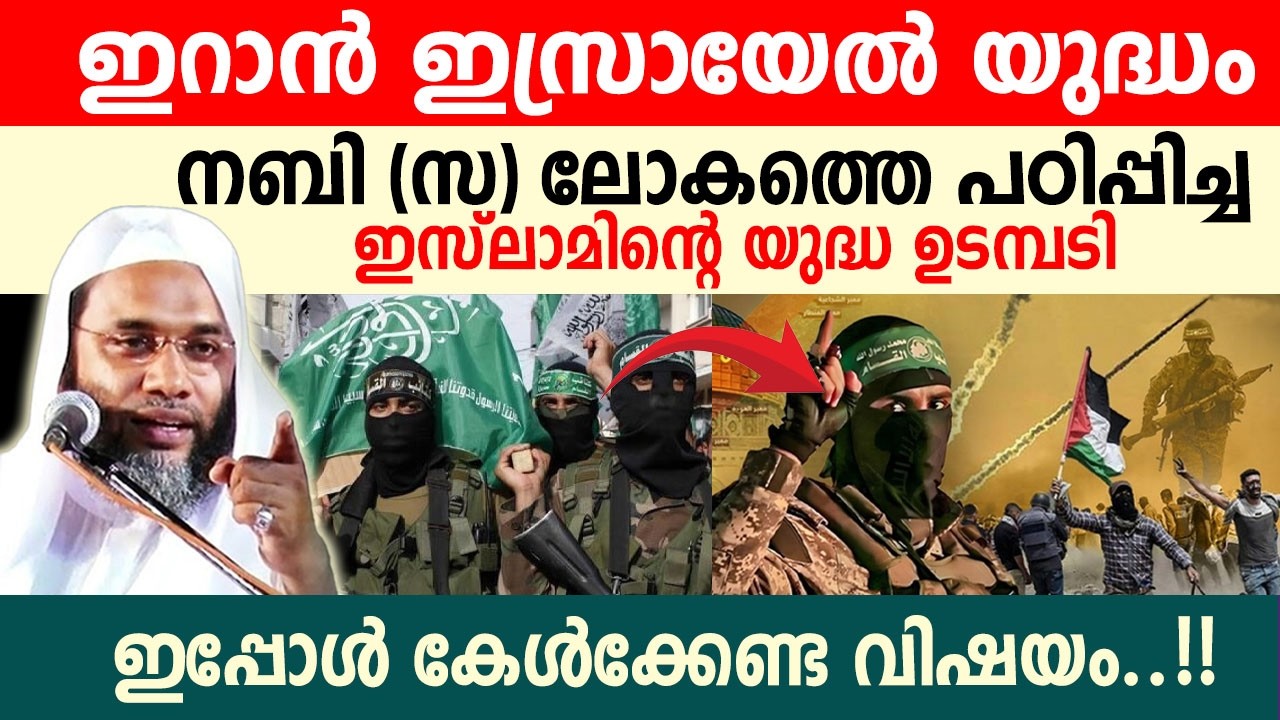 നബി (സ)  ലോകത്തെ പഠിപ്പിച്ച ഇസ്ലാമിന്റെ യുദ്ധ ഉടമ്പടി..!! ep abubakkar al qasimi