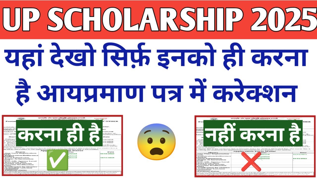 UP Scholarship Income Correction 2025-26 | UP Scholarship Latest News Today 2025-26 #upscholarship