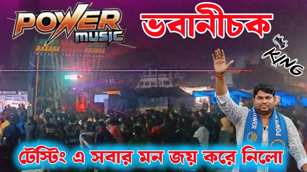 Power Music 💥 Final Dhamakadar testing 🔥|| Bhawanichak Box Competition 2026 ||