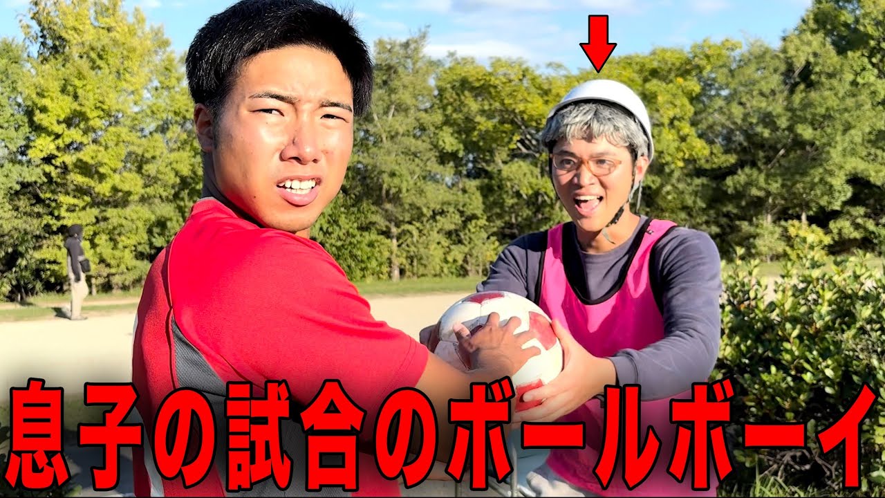 【ドラマ】息子の試合でボールボーイをしたオヤジの1日