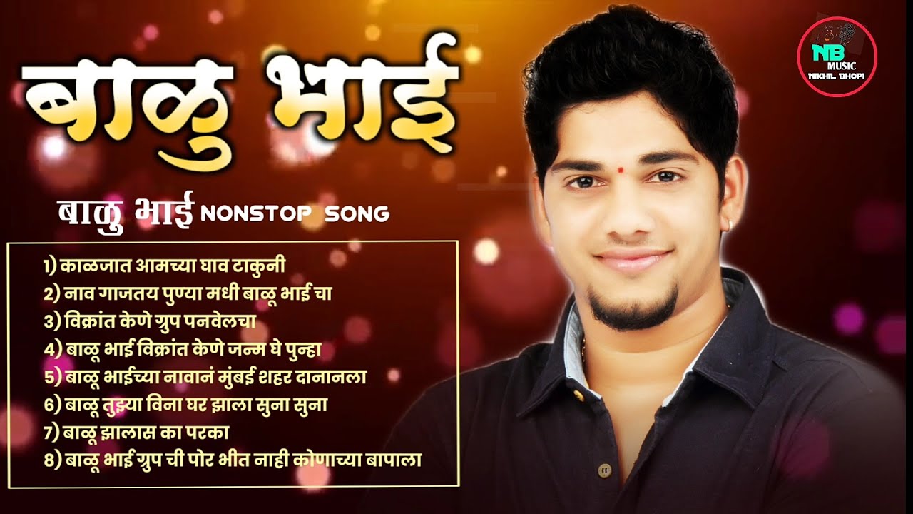 BEST OF BALU KENE l NONSTOP SONGS l  बाळू केणे स्मुर्तीस अभिवादन 🙏