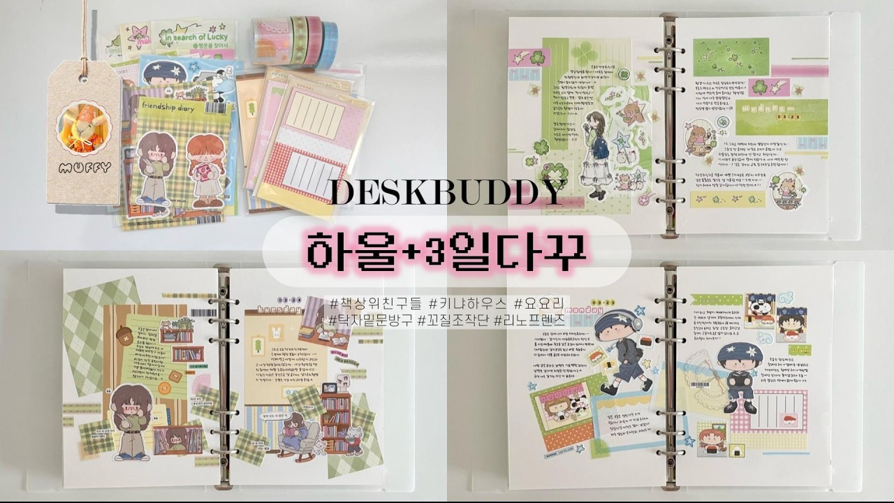 3일치 인물다꾸 | 책상위친구들 머피Pick 3일간 10% 할인