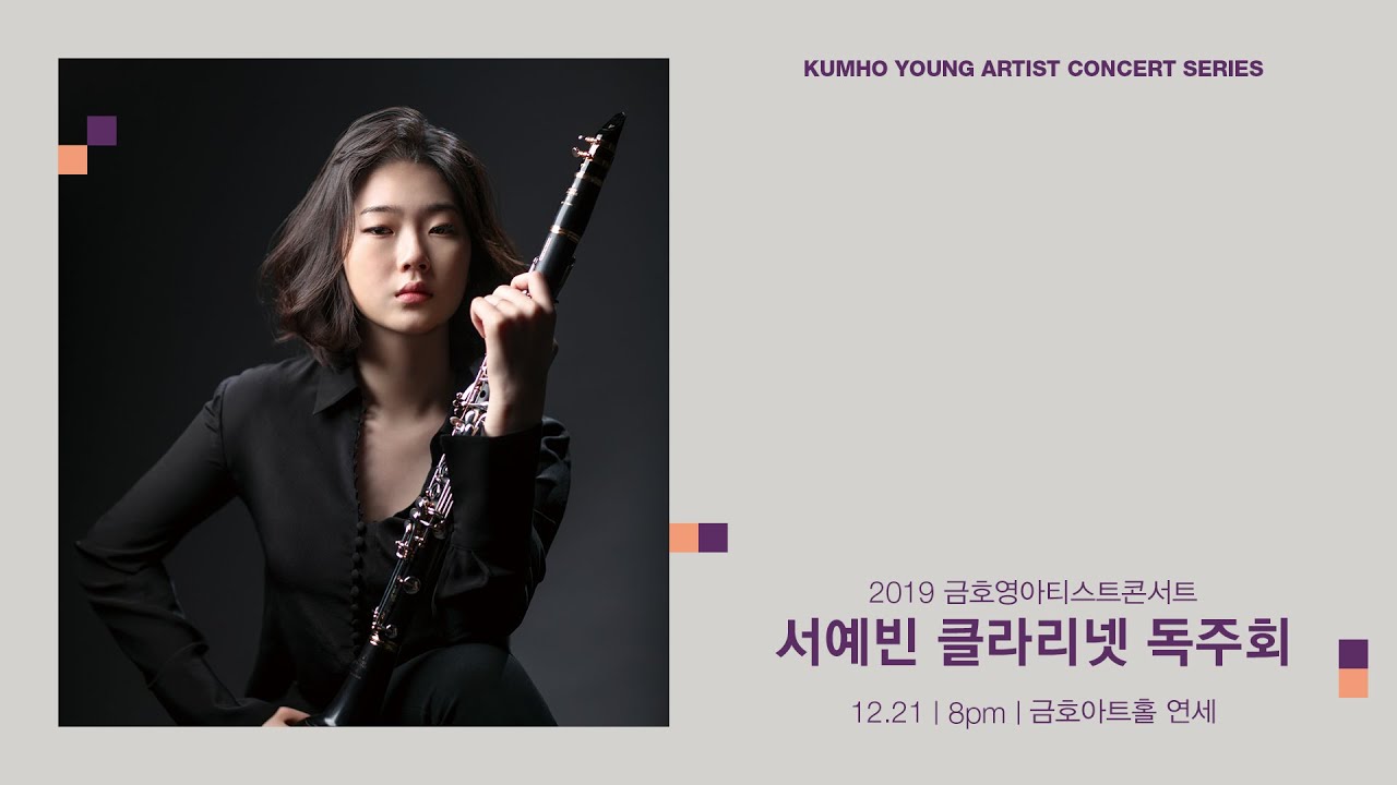 [금호영아티스트] Carlo Della Giacoma Fantasia on Mascagni's Opera “Cavalleria Rusticana”, Op.83 / 서예빈 클라리넷