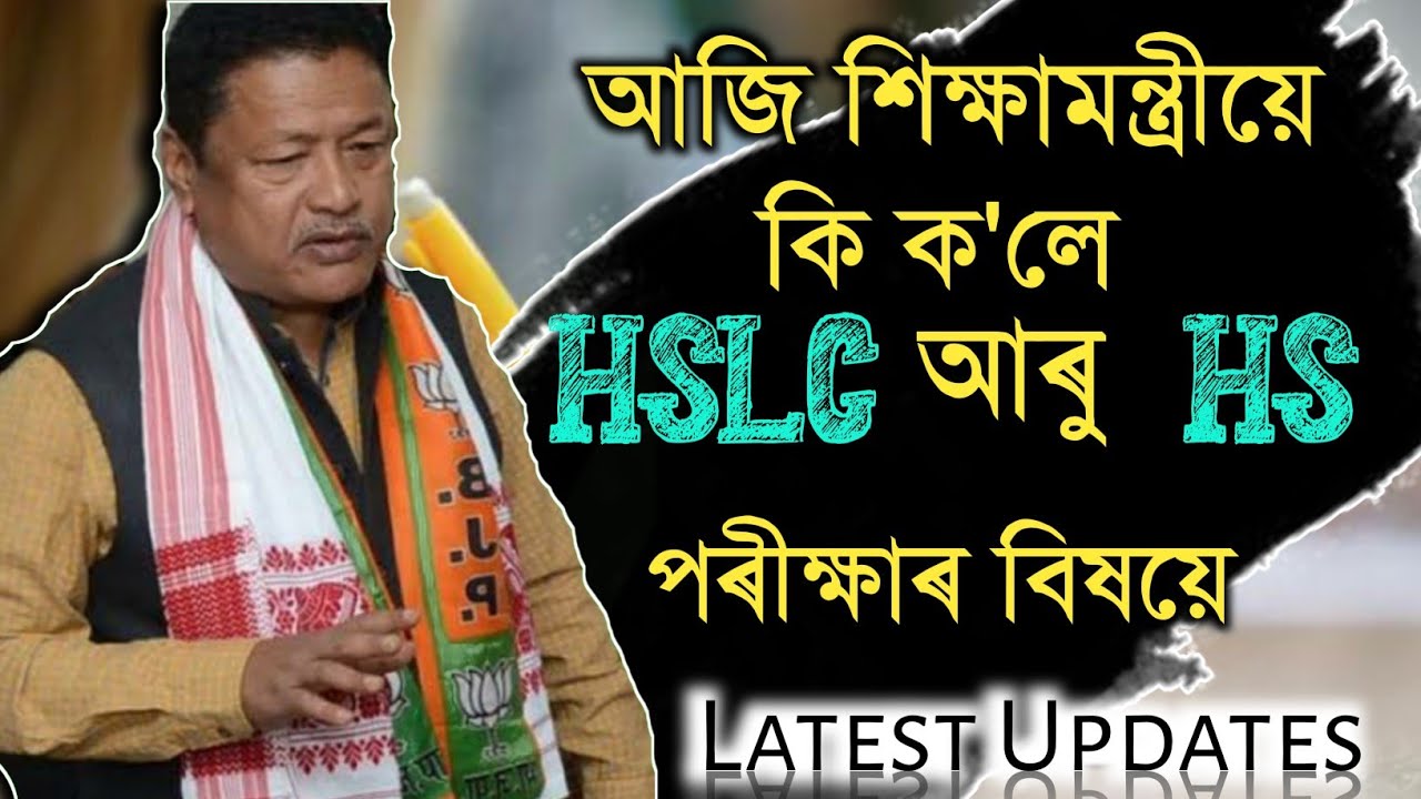 Latest Updates of HSLC and HS Board Exam | AHSEC | SEBA | Assam Board Exam News today | Class 10 12