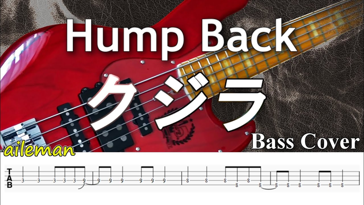 【TAB譜付ベース】Hump Back / クジラ【弾いてみた・ベースカバー】BassCover