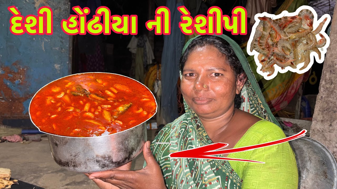 ઘરના બંધણ ના હોંઢીયા ની રસોઈ 🦐🥘 jal nu nuksan thayu 🥅😲