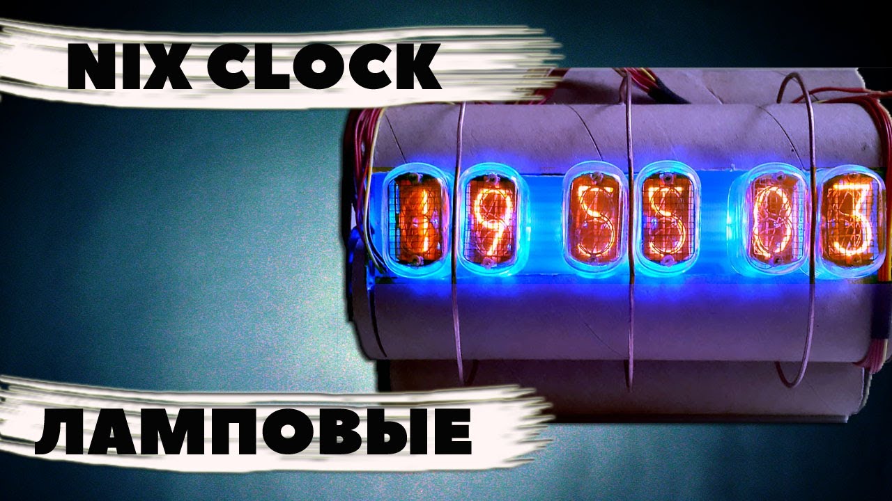 Часы на газоразрядных индикаторах своими руками. Nix Clock