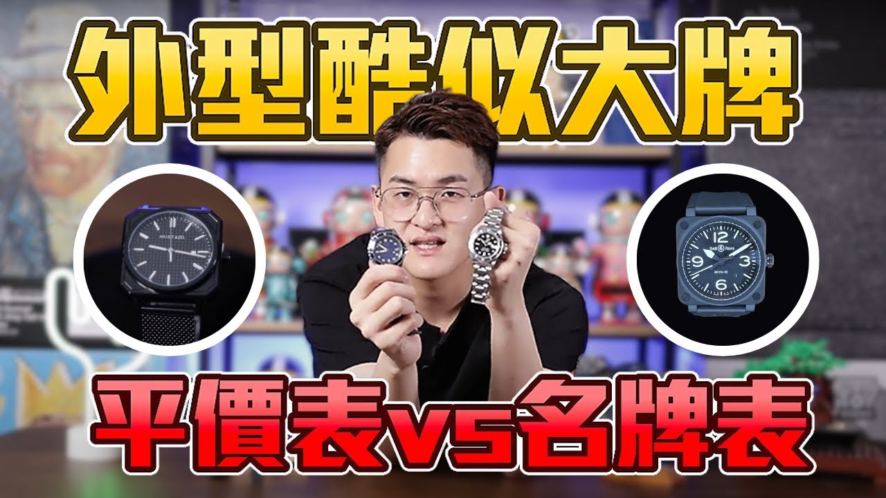 平价手表吊打过万奢侈手表！网购手表被骗！[ GIVEAWAY 手表给你 ] 【我是你表哥】