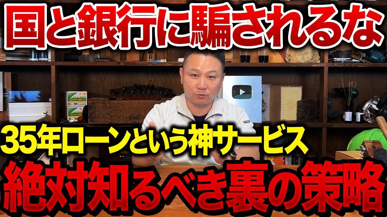 住宅ローン借りる前に絶対見て！基本と裏側とオススメの借入先全てお話しします！