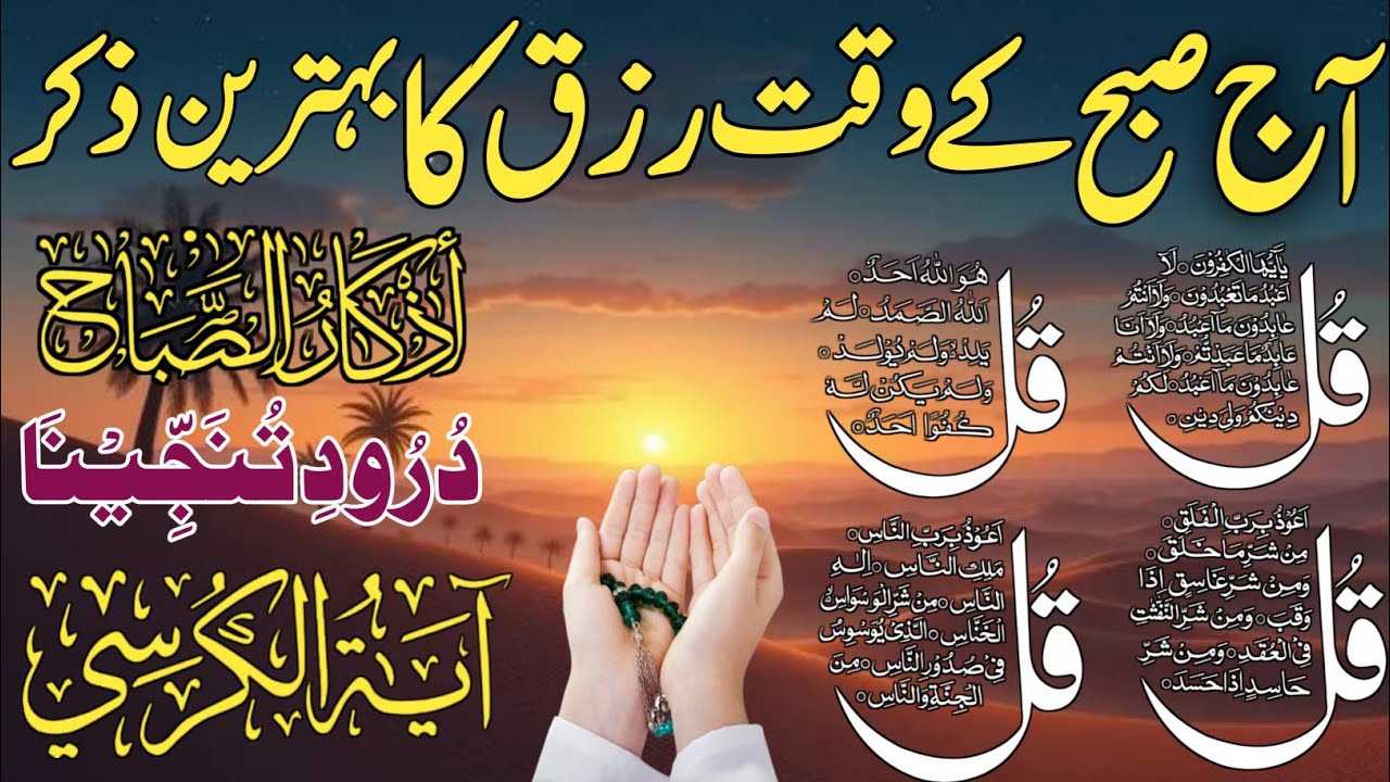 💰💚Morning Wazifa of Barkat RISK | 4 Qul | Ayatul Kursi | Surah Baqarah | Darood Tanjeena | Ep:510