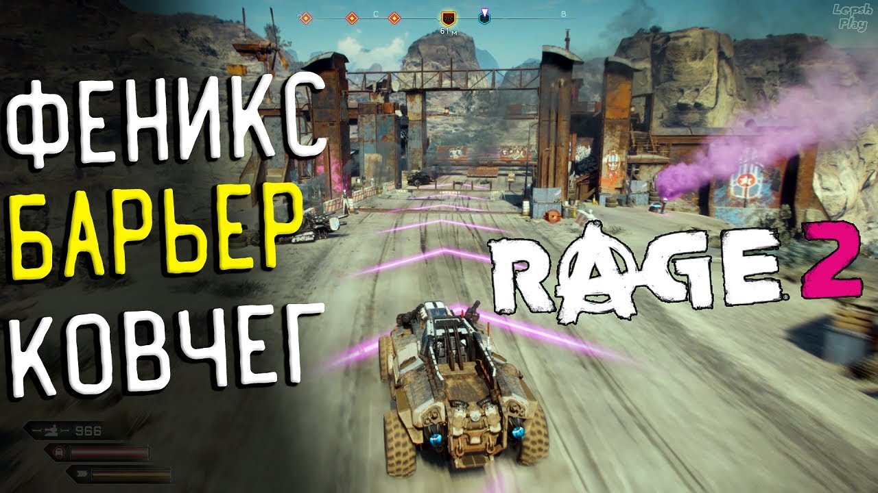 Rage 2 Прохождение #2. Ковчег драндулетного ущелья, Феникс и Дорожный барьер, блок. Обучение навыкам