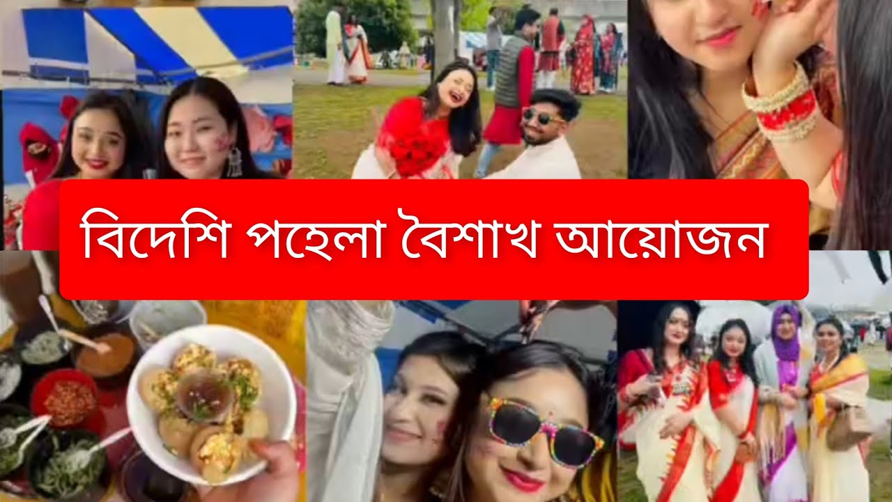 জাপানের🇯🇵মানুষ কীভাবে পহেলা বৈশাখ পালন করে🥰🥰 #vlog #minivlog