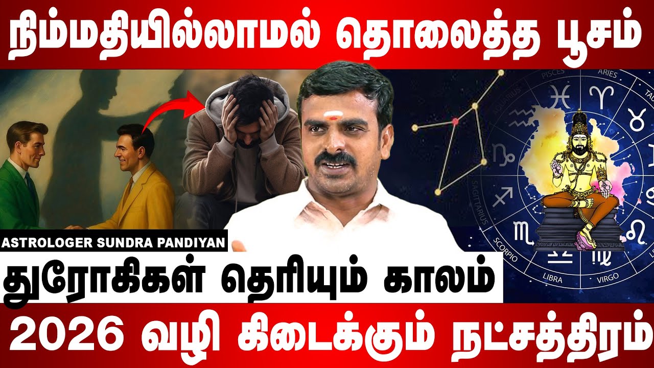 2026 Poosam Natchathiram பலன் | Kadagam Poosam natchathiram பூசம் நட்சத்திரம் #2026predictions