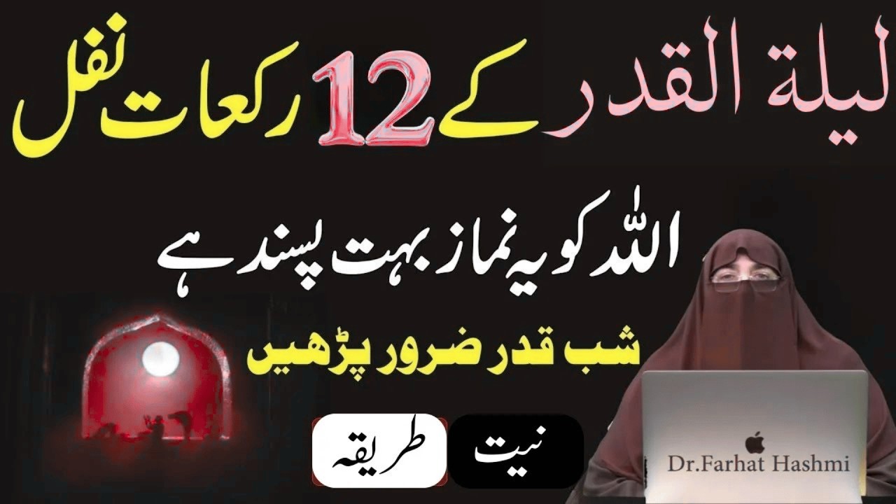 Lailatul Qadar ki  Khubsurat Tasbeeh  |   By farhat Hashmi